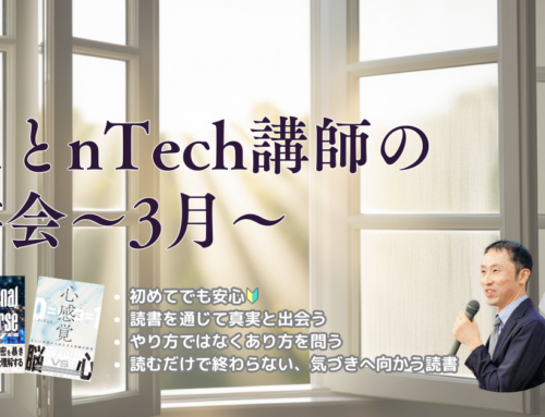 2026年3月読書会のお知らせ