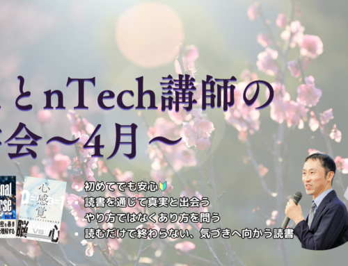 2026年4月読書会のお知らせ